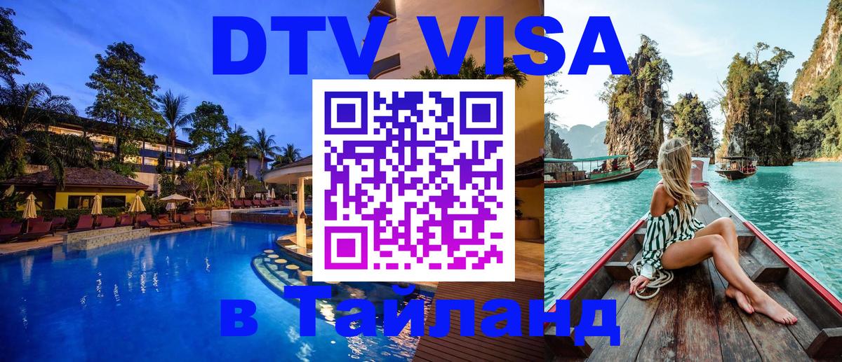 Сколько стоит DTV виза — актуальные цены, оформление даже без документов - Пхи-Пхи 